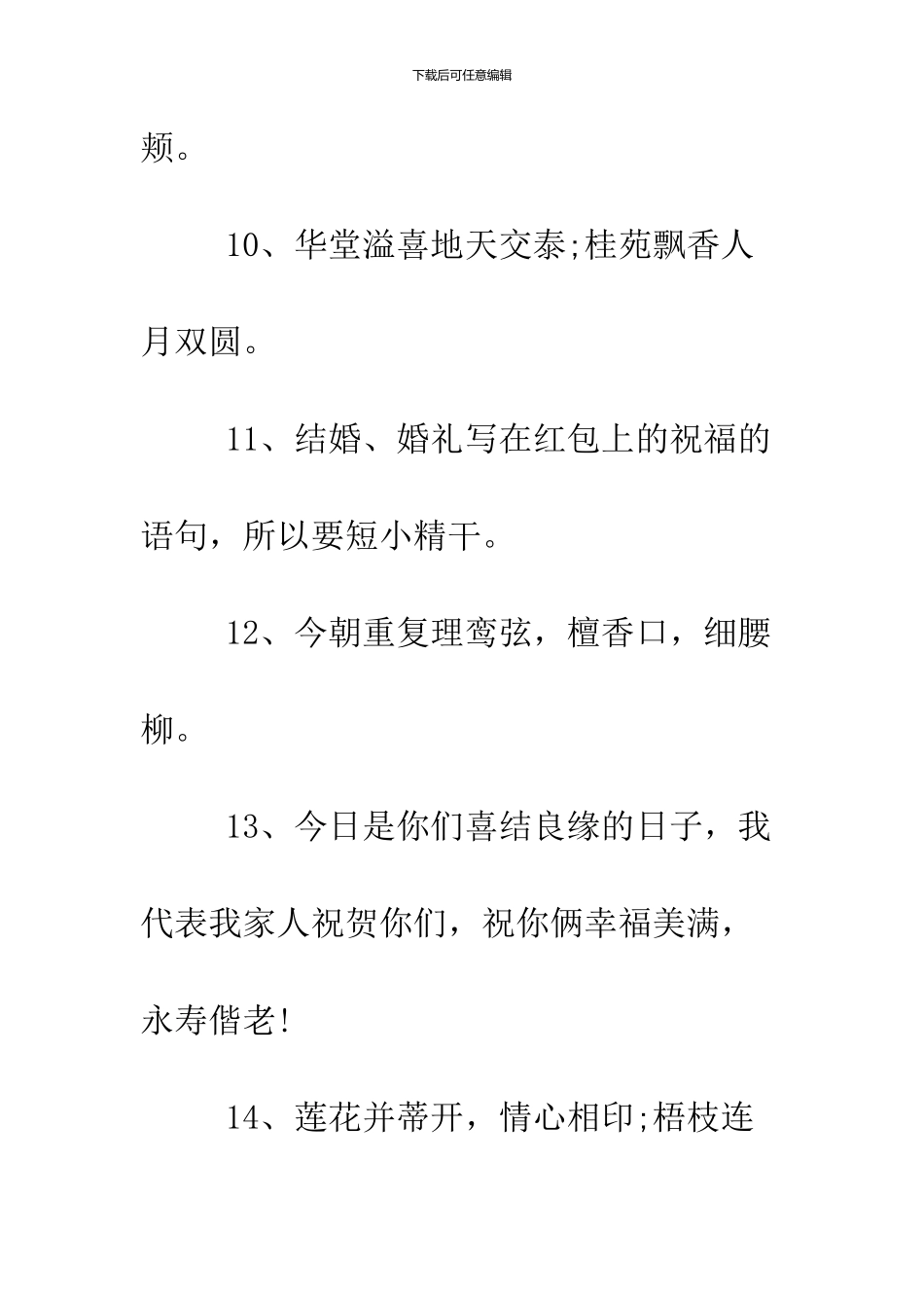 2024结婚红包贺词大全_第3页