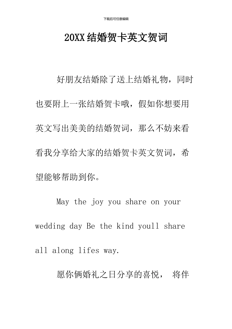 2024结婚贺卡英文贺词_第1页