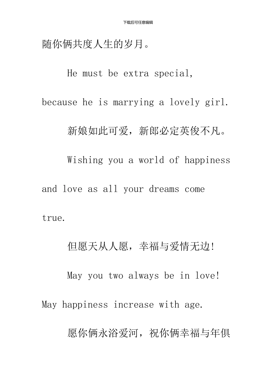 2024结婚贺卡英文贺词_第2页