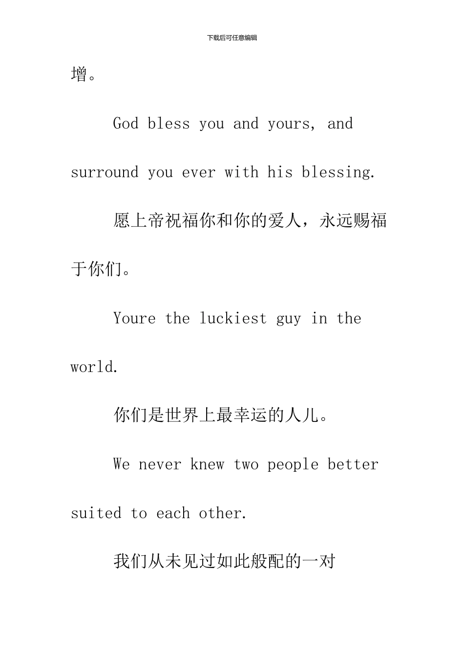 2024结婚贺卡英文贺词_第3页