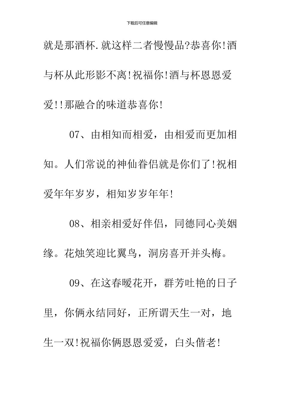 2024结婚贺卡贺词集锦_第3页