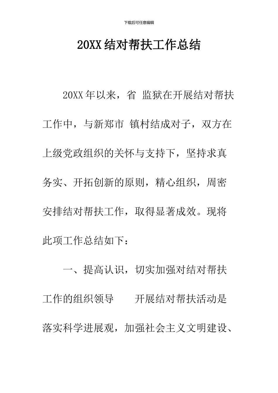 2024结对帮扶工作总结_第1页