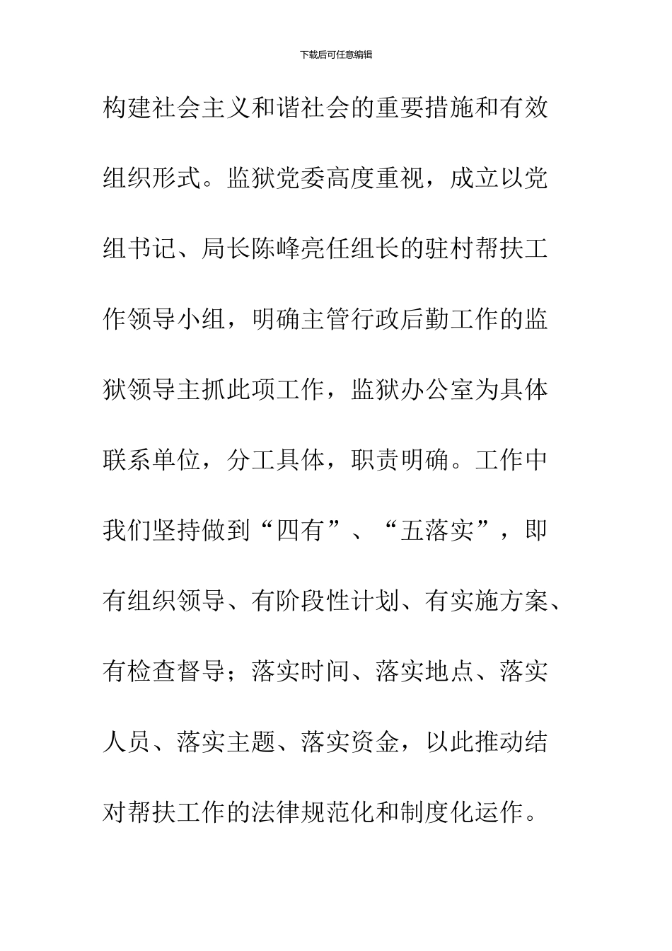 2024结对帮扶工作总结_第2页