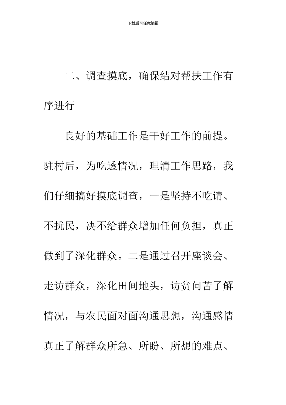 2024结对帮扶工作总结_第3页