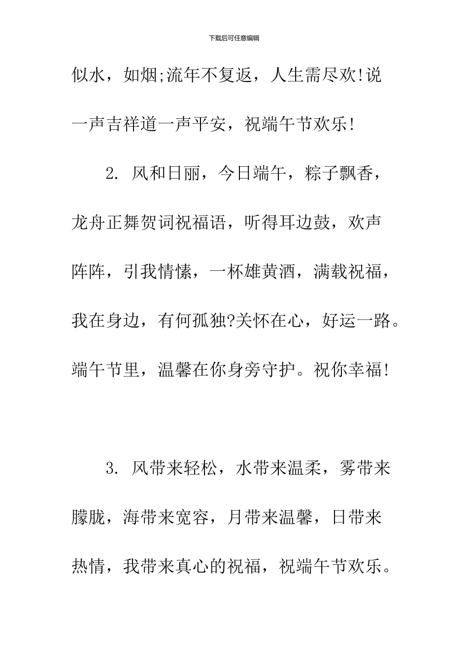 2024给下属员工的端午节贺词_第2页