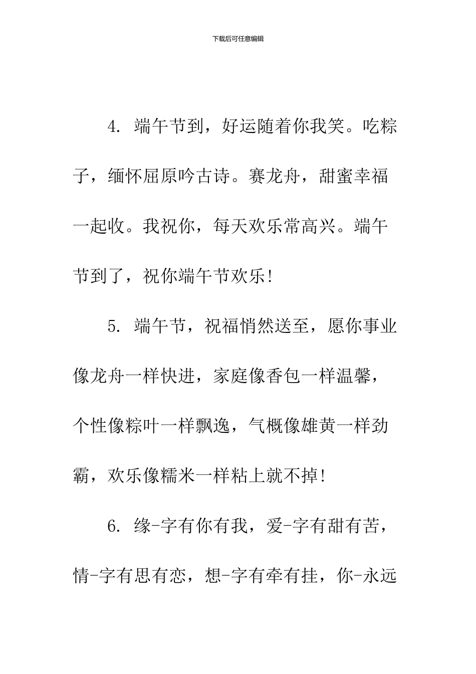 2024给下属员工的端午节贺词_第3页