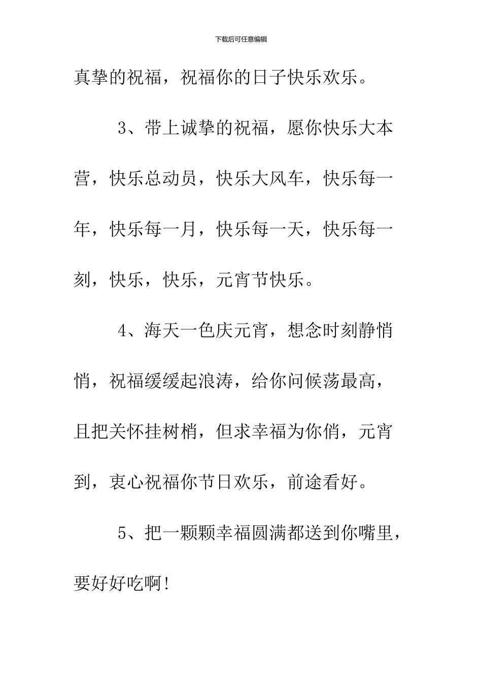 2024给亲人朋友的元宵节贺词_第2页