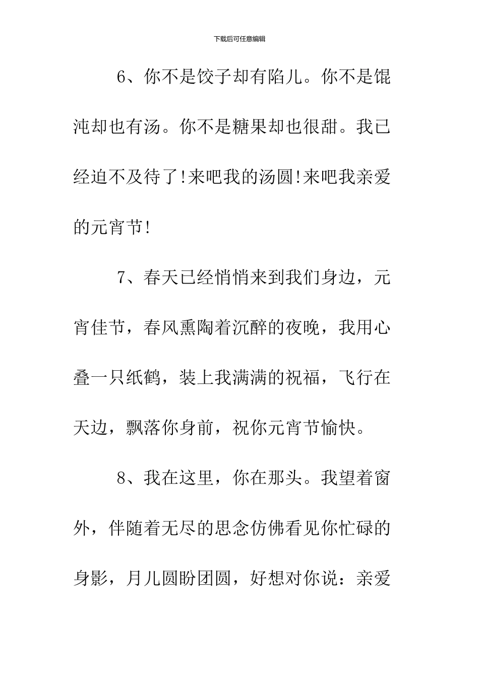 2024给亲人朋友的元宵节贺词_第3页