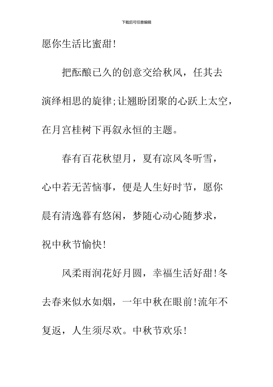 2024给兄弟们的中秋节祝福语集锦_第3页