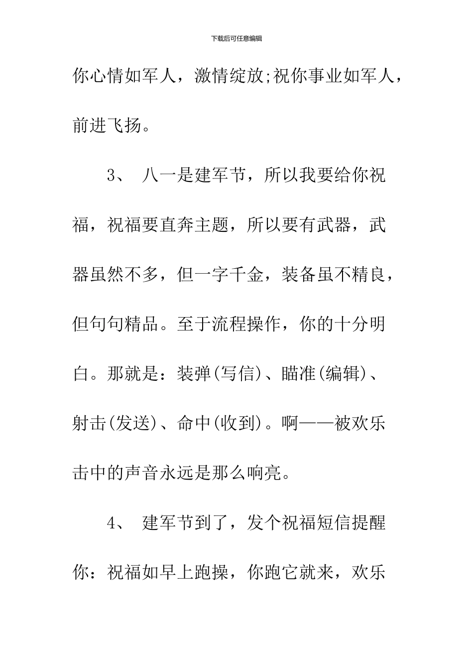 2024给军人的建军节祝福语大全汇总盘点_第2页