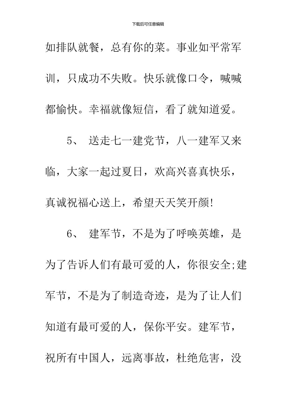 2024给军人的建军节祝福语大全汇总盘点_第3页