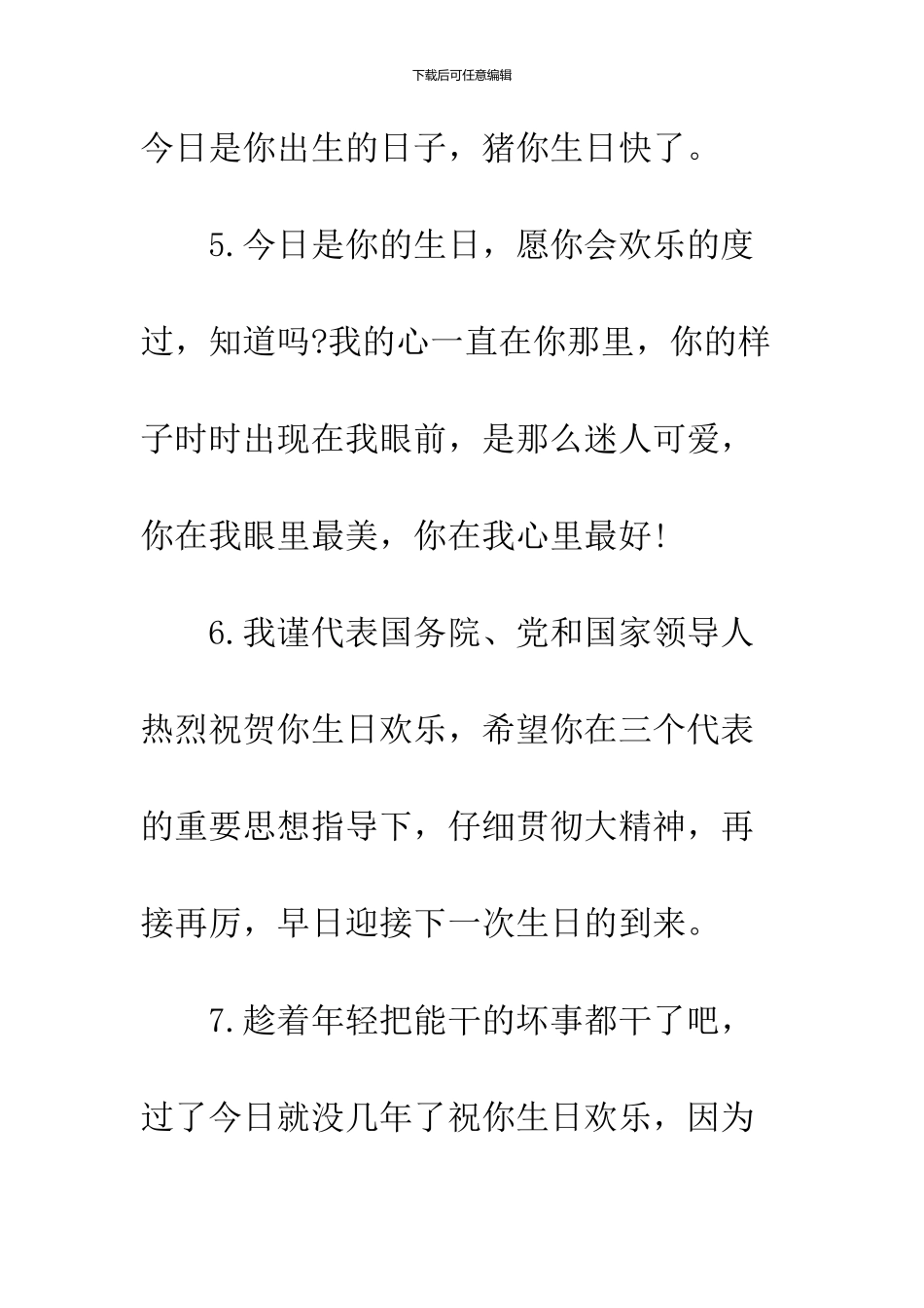 2024给兄弟的生日祝福语_第3页