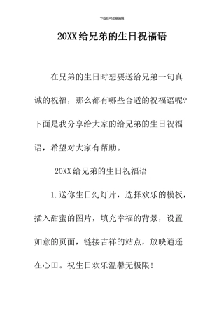 2024给兄弟的生日祝福语