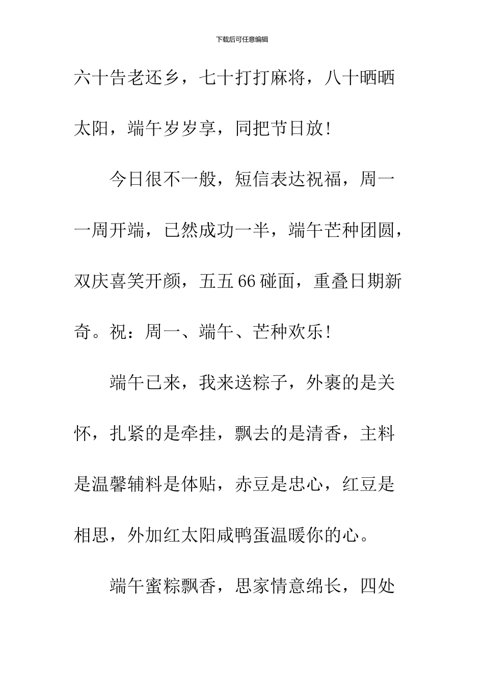 2024给同事的端午节贺词_第2页