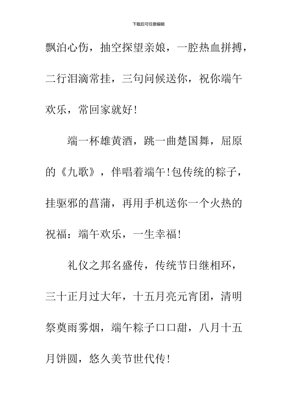 2024给同事的端午节贺词_第3页