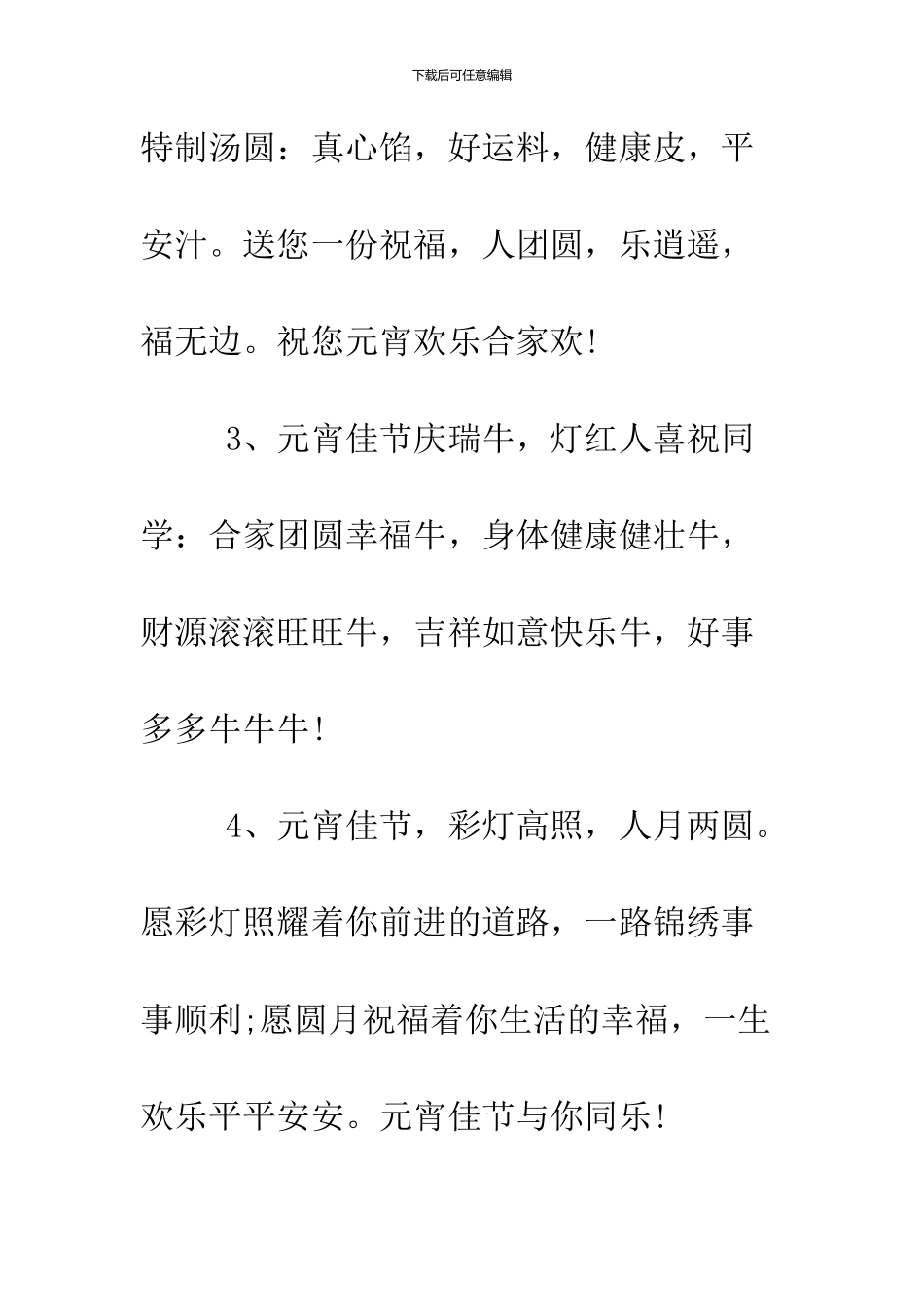 2024给同学的元宵节贺词精选_第2页