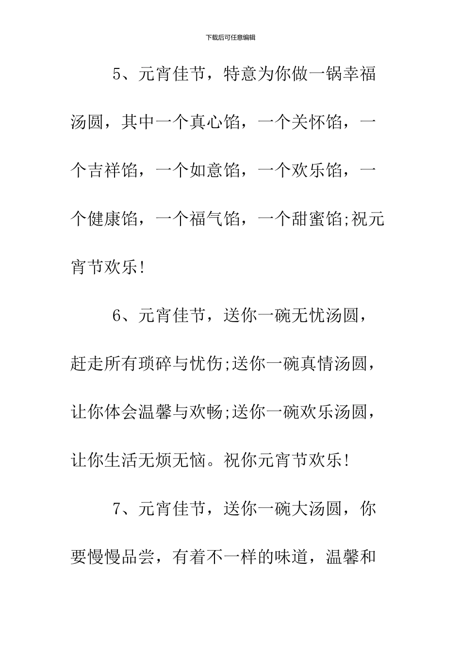 2024给同学的元宵节贺词精选_第3页