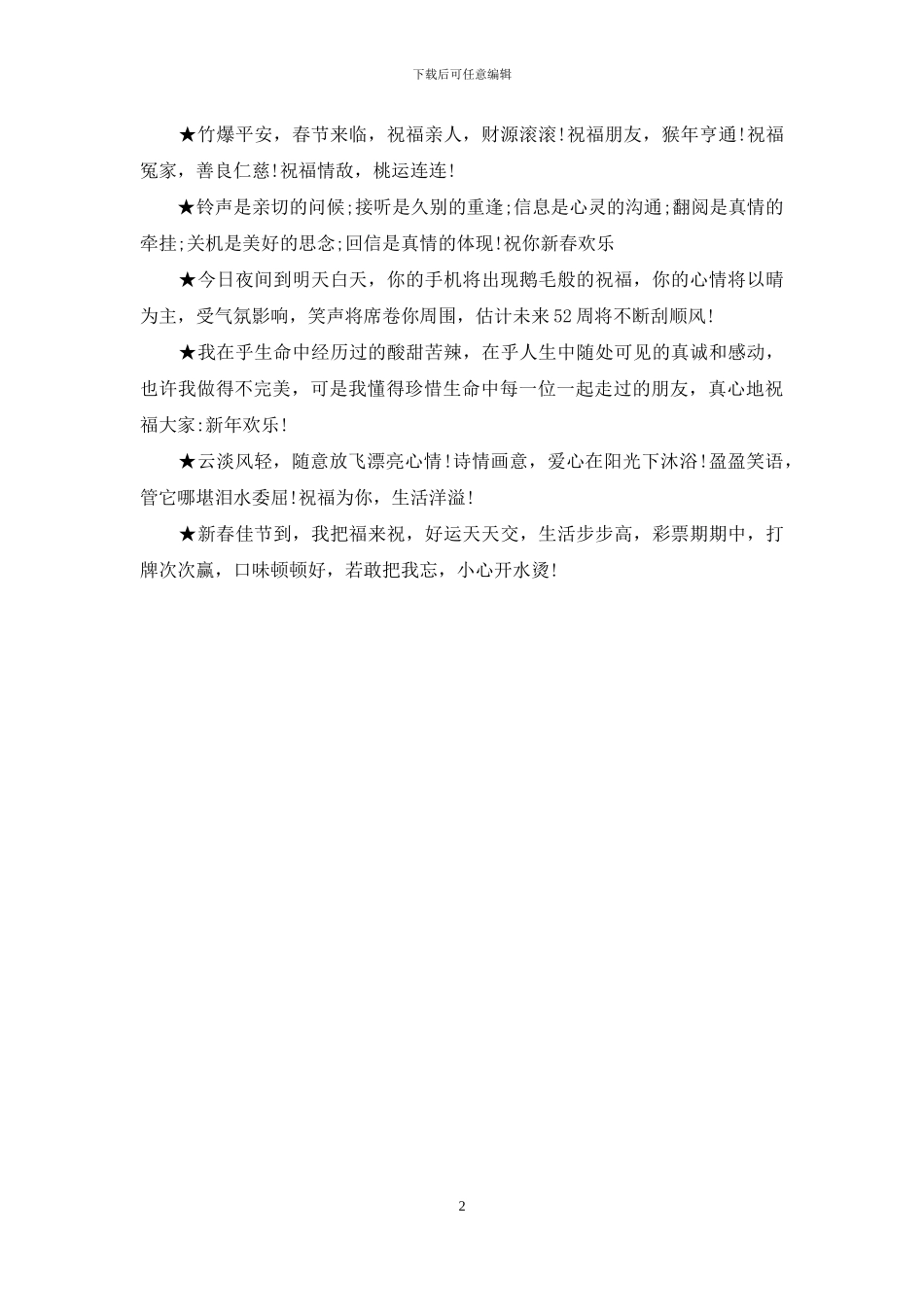 2024给同学拜年的祝福语精选_第2页