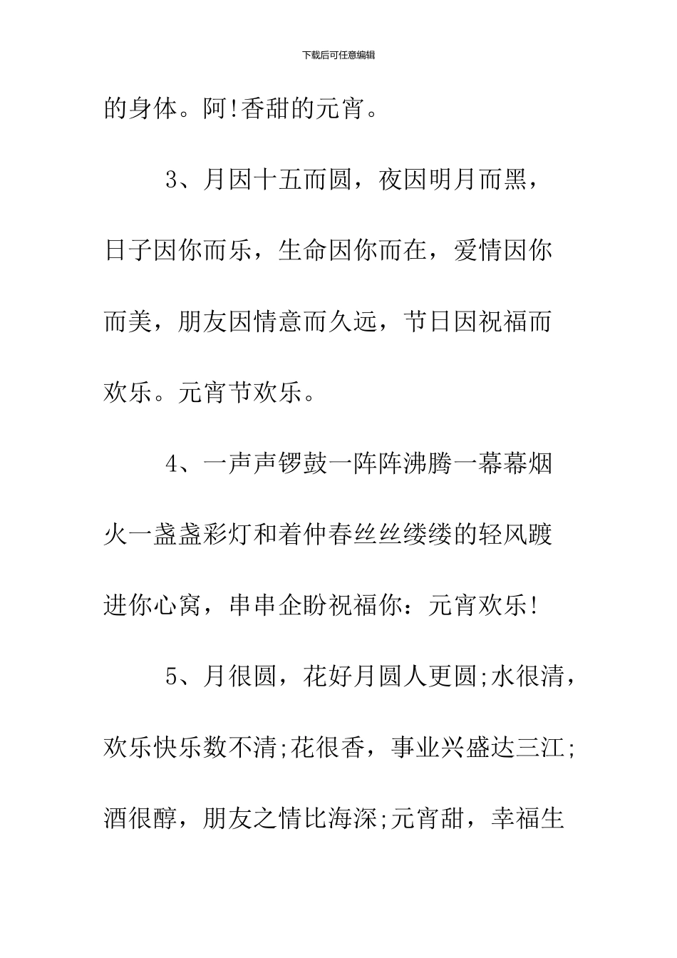 2024给朋友元宵节贺词集锦_第2页