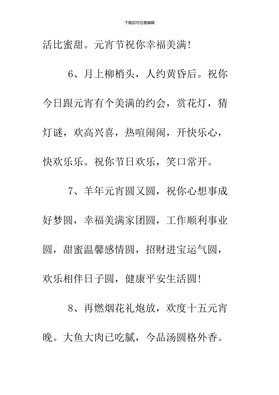 2024给朋友元宵节贺词集锦_第3页