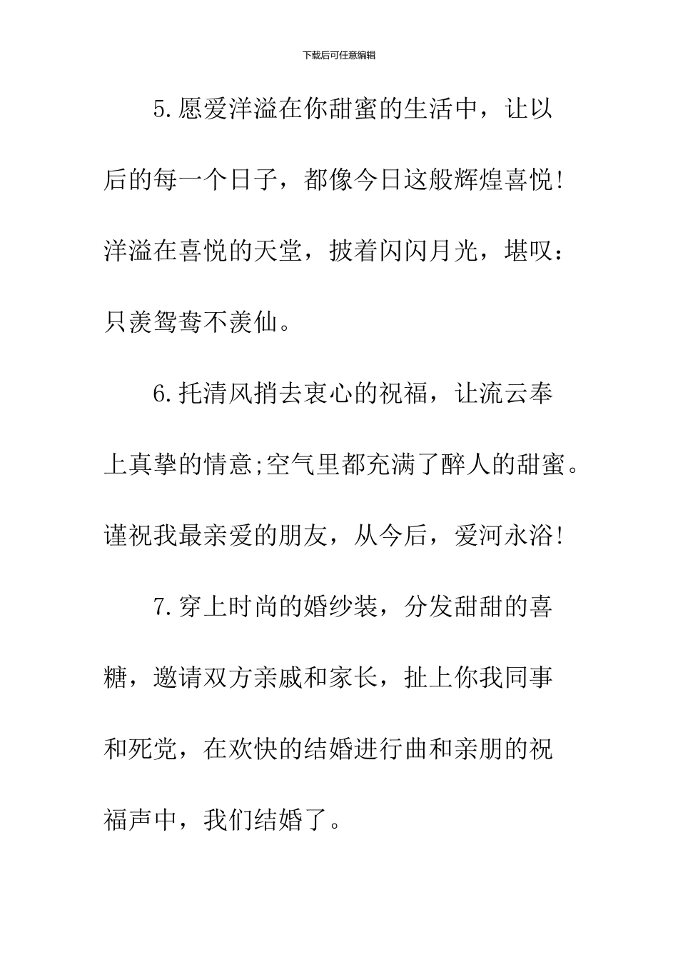 2024给朋友唯美结婚祝福语_第3页