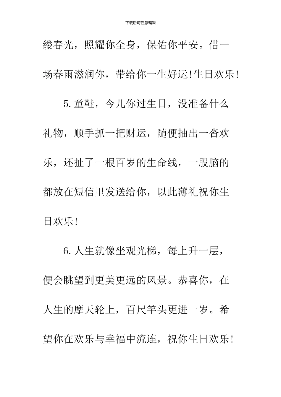 2024给朋友生日祝福的说说_第3页