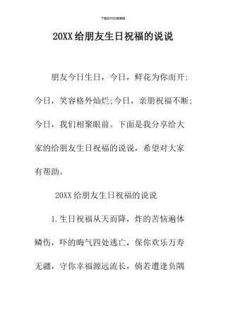 2024给朋友生日祝福的说说