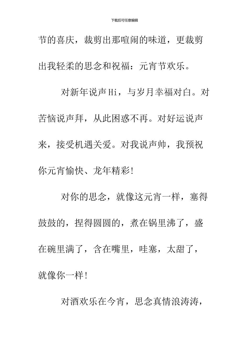 2024给朋友的元宵节贺词_第2页