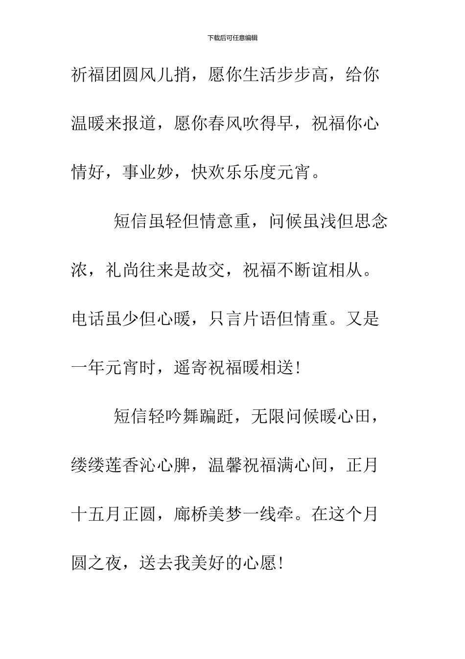 2024给朋友的元宵节贺词_第3页