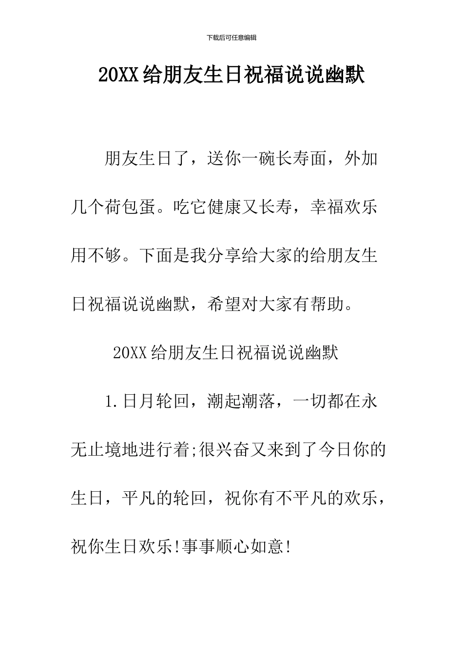 2024给朋友生日祝福说说幽默_第1页