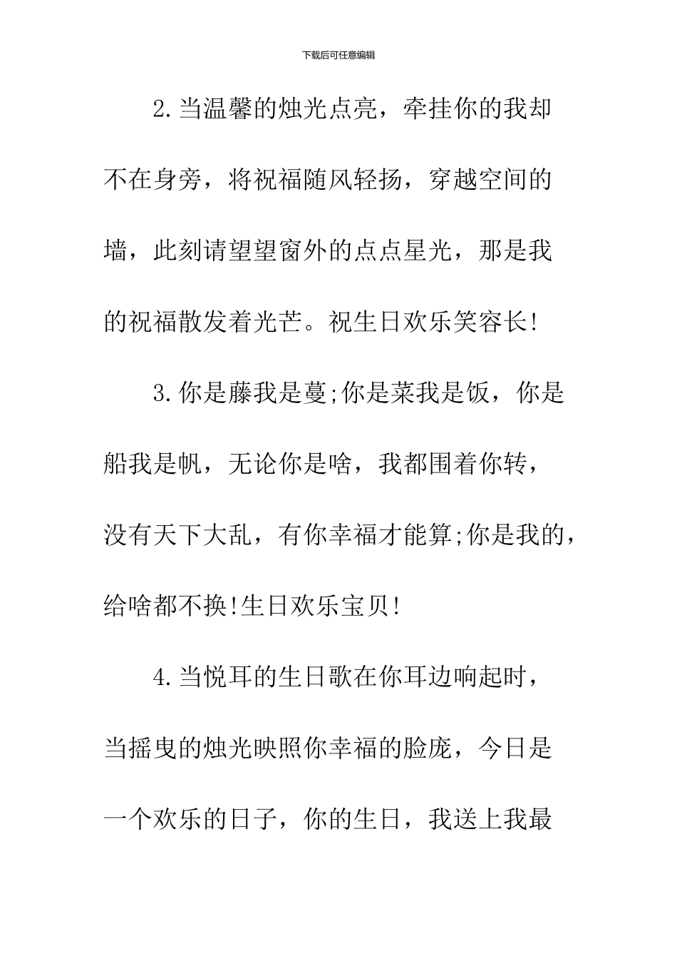 2024给朋友生日祝福说说幽默_第2页