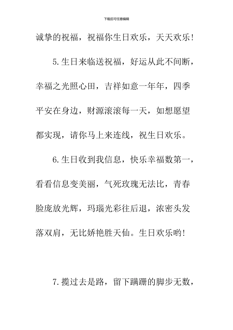 2024给朋友生日祝福说说幽默_第3页