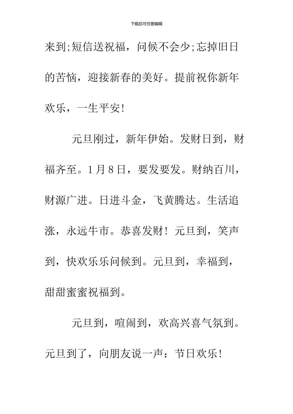 2024给朋友的元旦贺词_第2页