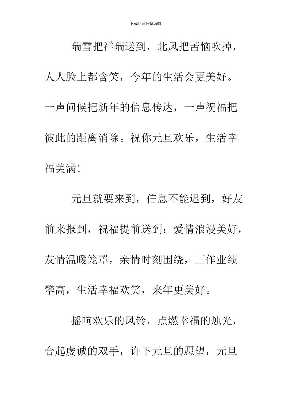 2024给朋友的元旦贺词_第3页