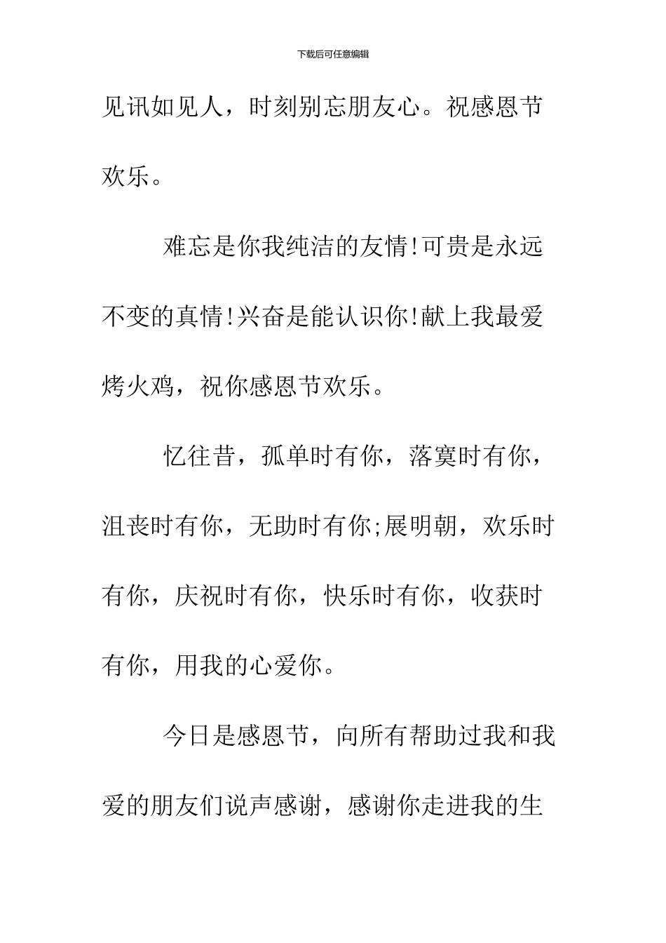 2024给朋友的感恩节短信贺词_第2页