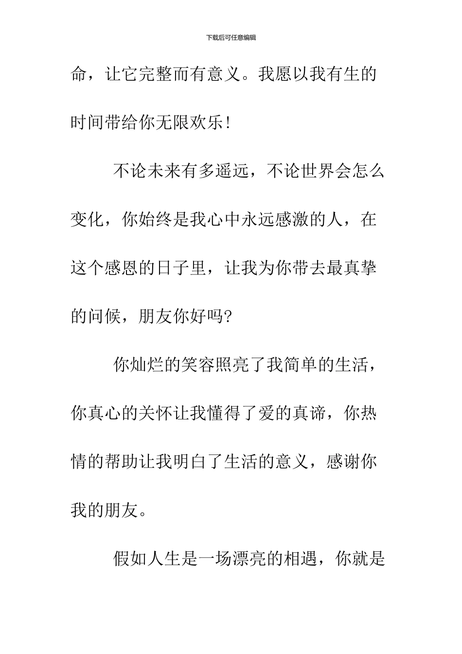 2024给朋友的感恩节短信贺词_第3页