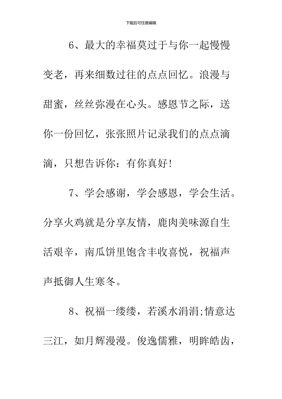 2024给朋友的感恩节贺词_第3页