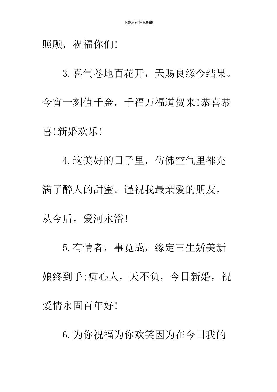 2024给朋友的新婚祝福短信_第2页