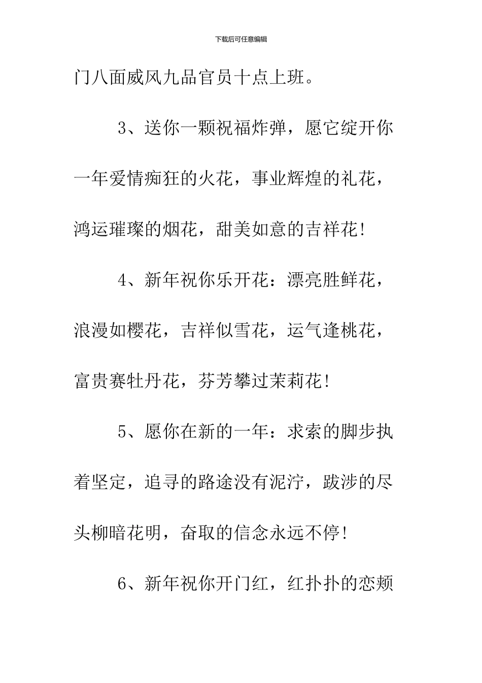 2024给朋友的新年贺词精选_第2页