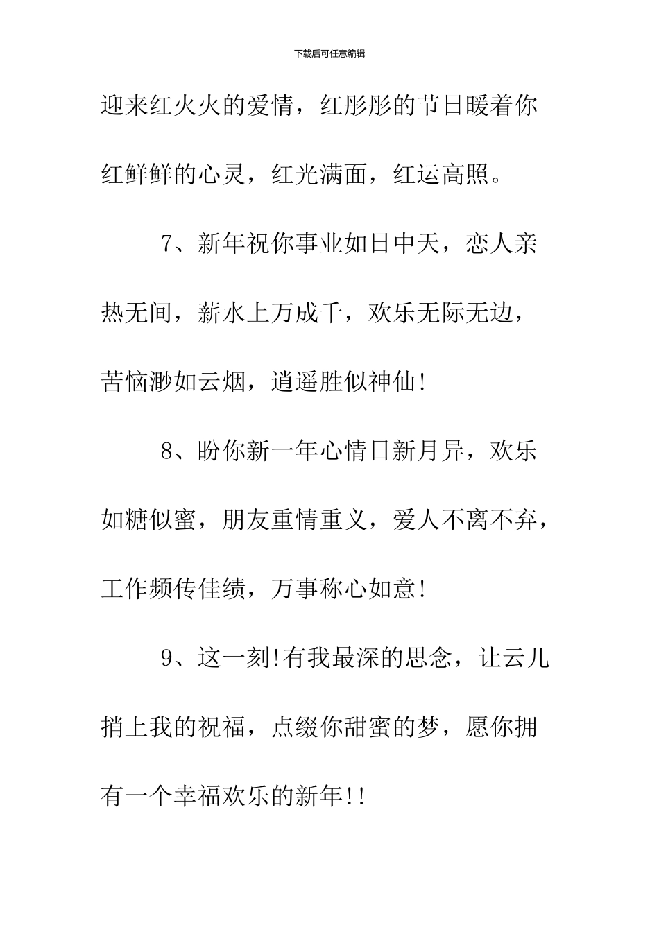 2024给朋友的新年贺词精选_第3页