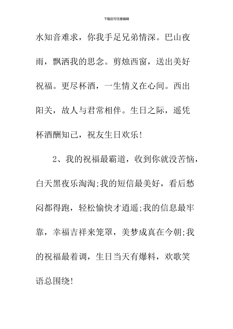 2024给朋友的生日祝福语集锦_第2页