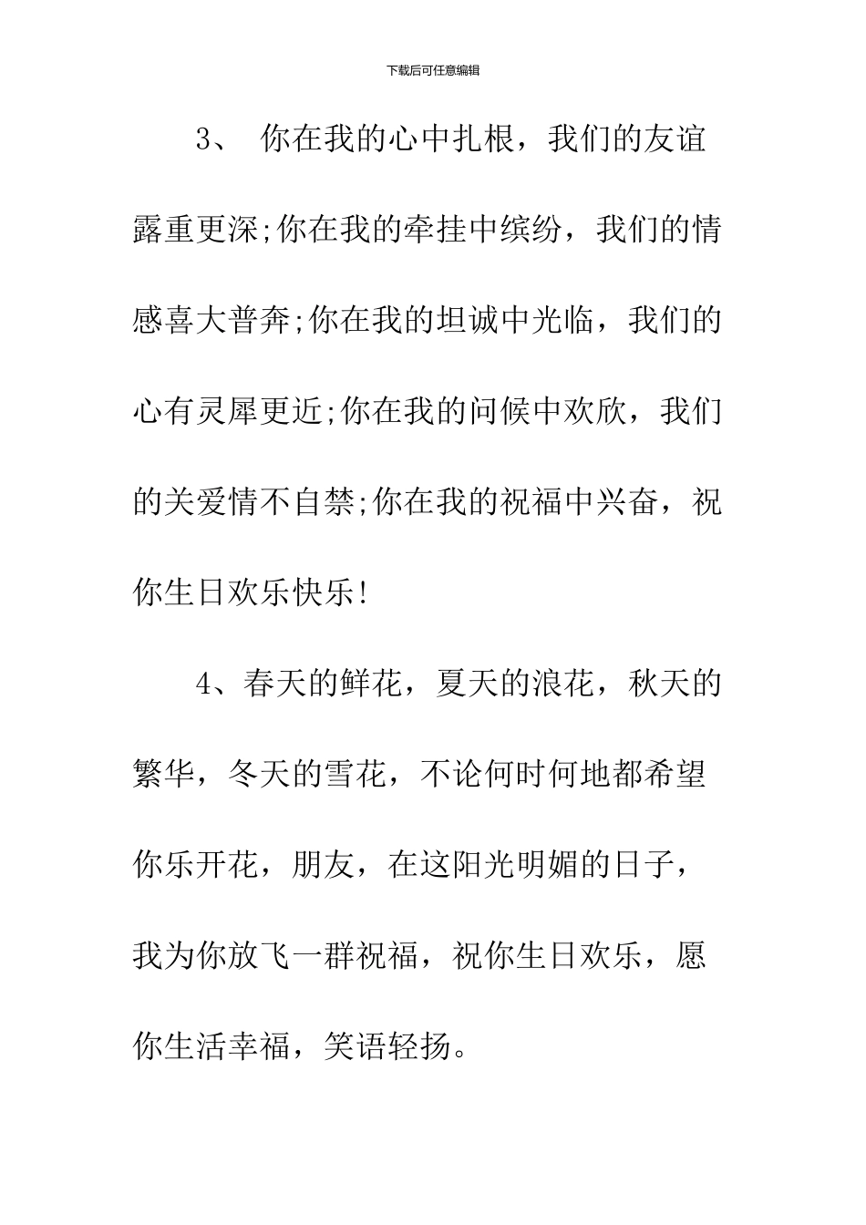 2024给朋友的生日祝福语集锦_第3页