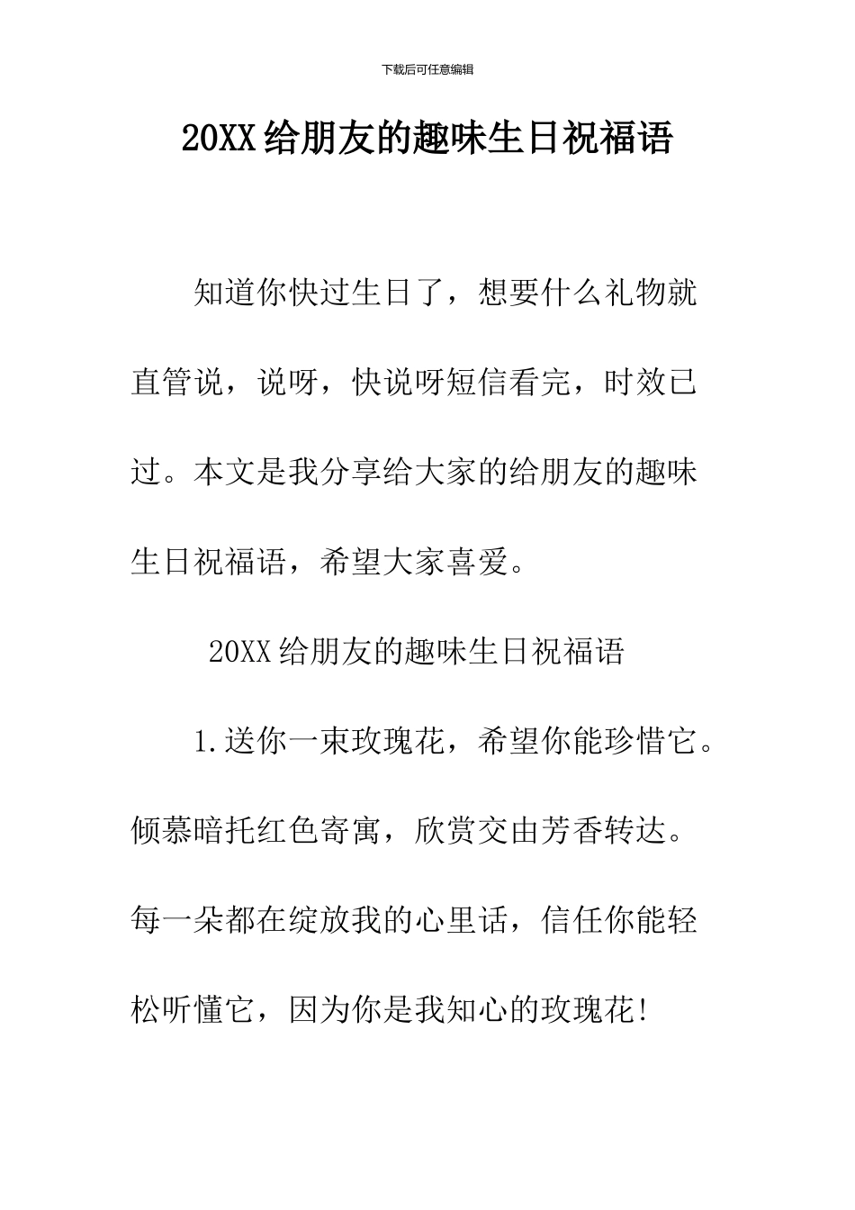 2024给朋友的趣味生日祝福语_第1页