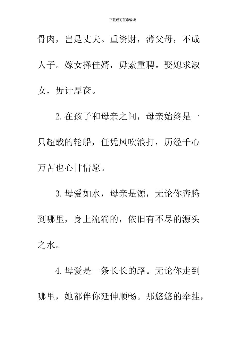 2024给母亲的卡片祝福语_第2页