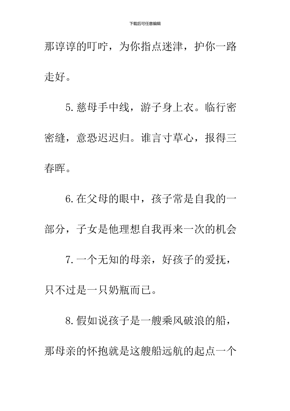 2024给母亲的卡片祝福语_第3页