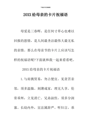 2024给母亲的卡片祝福语