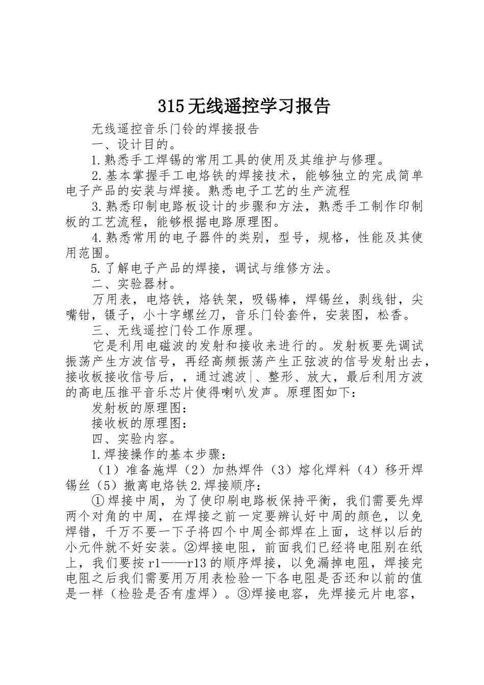 315无线遥控学习报告_第1页