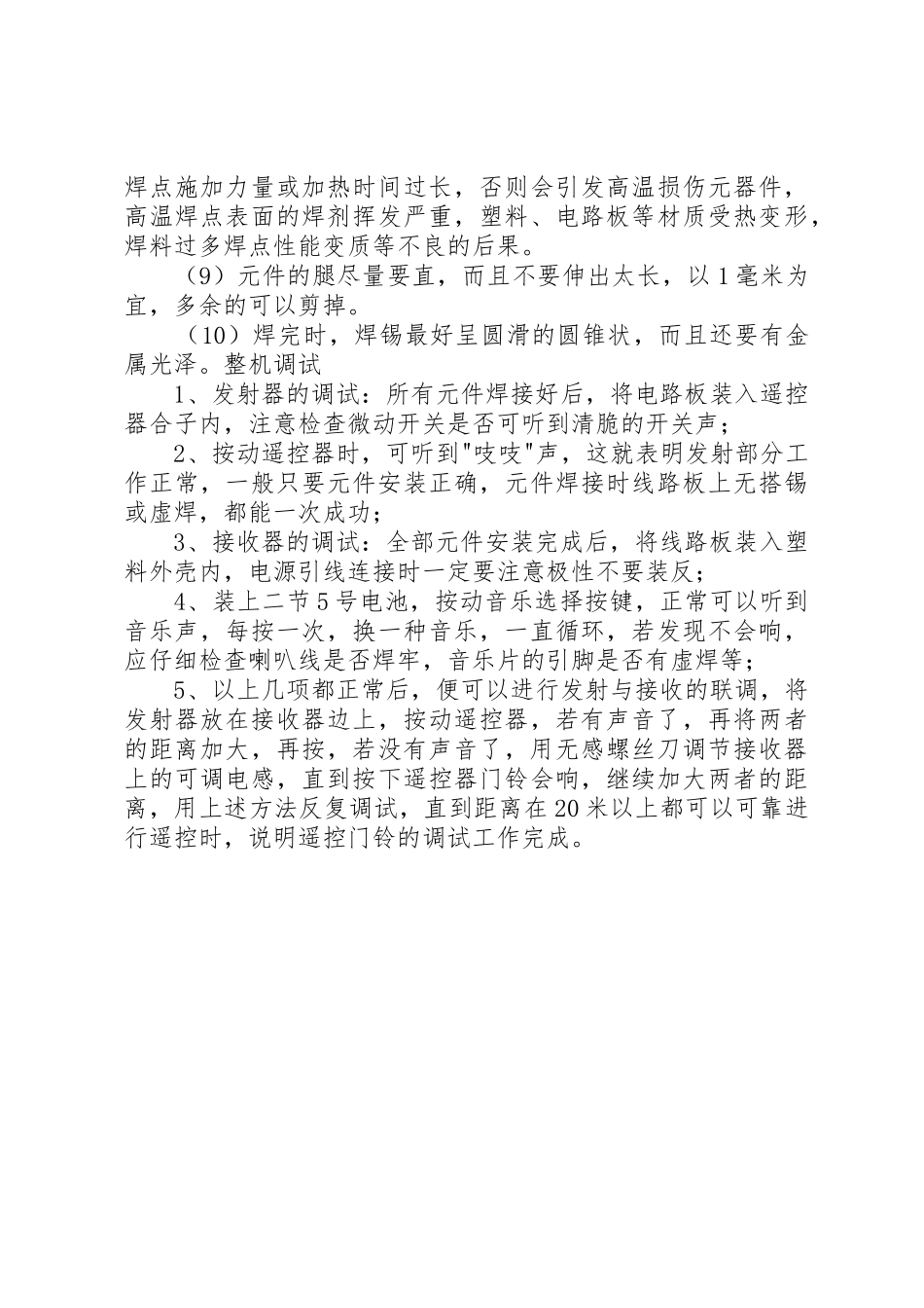 315无线遥控学习报告_第3页