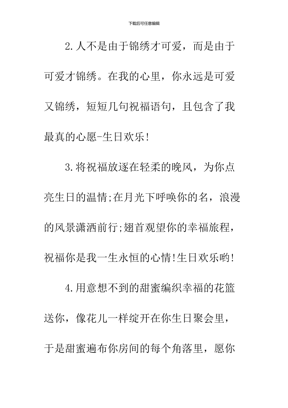 2024给父亲的生日祝福_第2页