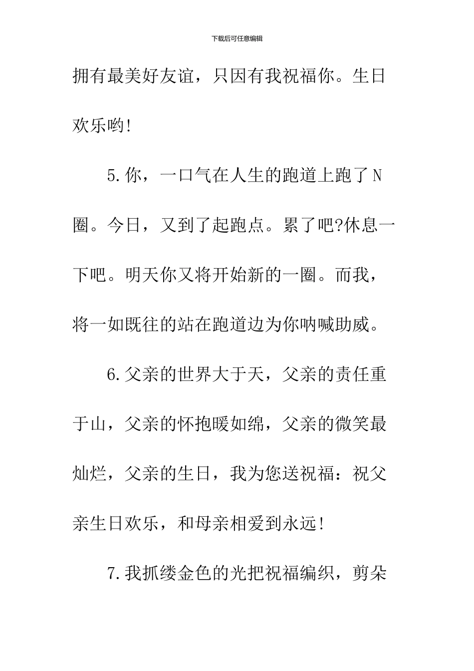 2024给父亲的生日祝福_第3页